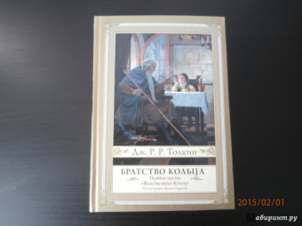 Толкин Джон Рональд Руэл: Властелин Колец. Вторая часть. Две крепости