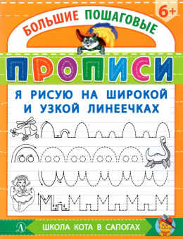 Я рисую на широкой и узкой линеечках