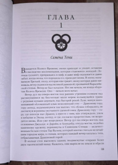 Роберт Джордан: Колесо Времени. Книга 4. Восходящая Тень