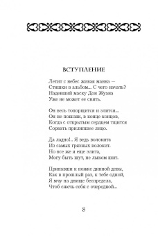 Марк Розовский: Альбом Дон Жуана