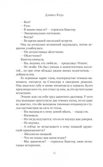 Дэниел Коул: Палач