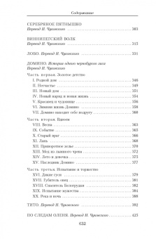 Эрнест Сетон-Томпсон: Малое собрание сочинений