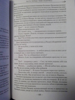 Брендон Сандерсон: Элантрис