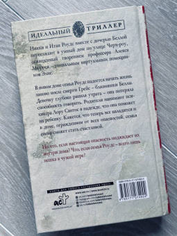 Джеймс Кэрол: Дом 17 по улице Черч-роу
