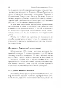 Кийосаки, Уилрайт: Почему богатые становятся богаче