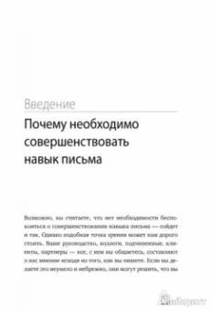 Брайан Гарнер: Эффективные письменные деловые коммуникации