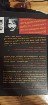 Александр Панчин: Защита от темных искусств