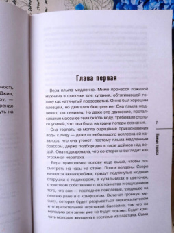 Энн Кливз: Немые голоса