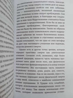 Рэймонд Моуди: Жизнь после жизни. Исследование феномена продолжения жизни после смерти тела