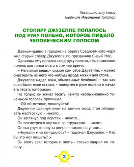Алексей Толстой: Золотой ключик, или Приключения Буратино