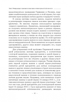 Гульбин, Иванова, Короткова: Международно-правовое регулирование интеллектуальной собственности. Учебник