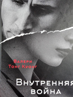 Куонг Тонг: Внутренняя война
