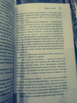 Скотч Винн: Цена удачи