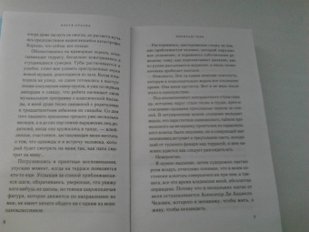 Настя Орлова: Выбираю тебя