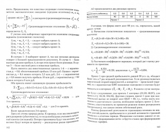 Ивасенко, Никонова: Страхование. Учебное пособие