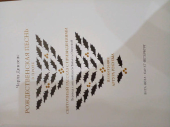 Чарльз Диккенс: Рождественская песнь в прозе