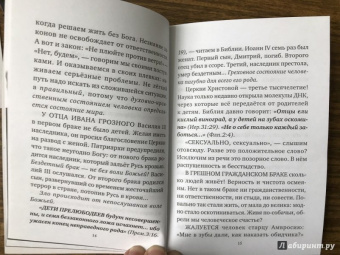 Владимир Протоиерей: Батюшкины уроки