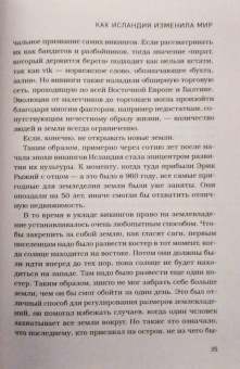 Эгиль Бьярнасон: Как Исландия изменила мир. Большая история маленького острова