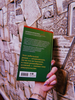 Рейчел Инглз: Миссис Калибан