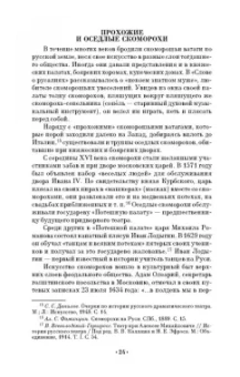 Вера Красовская: Русский балетный театр от возникновения до середины XIX века