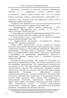 Владимир Карякин: Проектирование устройств генерирования и формирования сигналов в системах подвижной радиосвязи