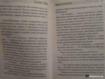 Евгений Сухов: Бросок на выстрел