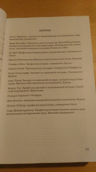 Новая Кембриджская история Средних веков. 500-700 гг. Том 1. Часть 2