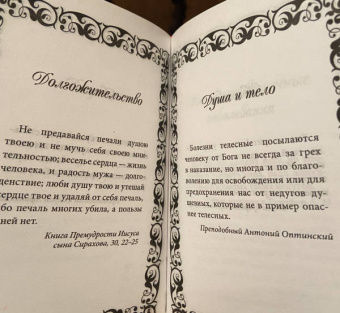 Елена Елецкая: Библия-Терапия. Поможет тебе в трудную минуту