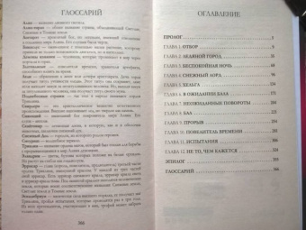 Ева Никольская: Золушка для снежного лорда