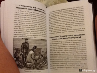 Николай Протоиерей: Ратные подвиги православного духовенства