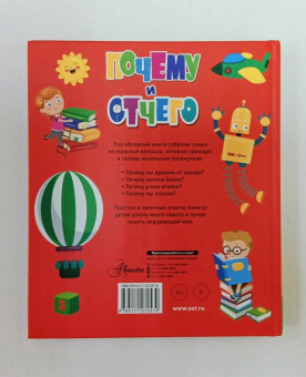 Малов, Альтшулер: Почему и отчего. Самые интересные детские вопросы
