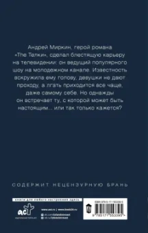 Сергей Минаев: The Тёлки. Два года спустя, или Videotы
