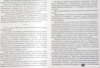 Владимир Кунин: Мика и Альфред. Ночь с Ангелом. Ты мне только пиши...