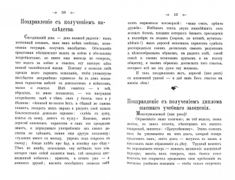 Застольные речи. 100 застольных речей на разные