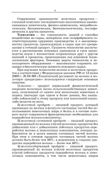 Любовь Голубева: Технология цельномолочных продуктов. Практикум. Учебное пособие для СПО