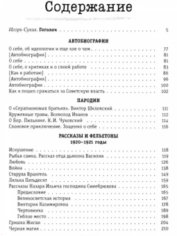 Михаил Зощенко: Разнотык. Нервные люди. В 2-х томах