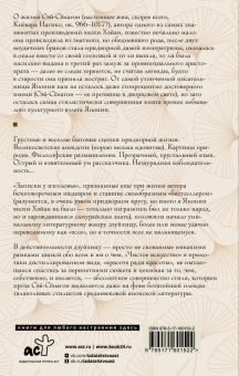 Сэй-Сёнагон: Записки у изголовья