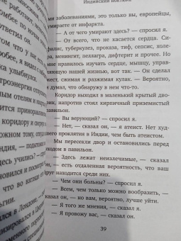 Антонио Табукки: Индийский ноктюрн