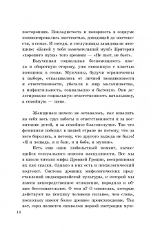 Елена Новоселова: Мужчина - это вообще кто? Прочесть каждой женщине