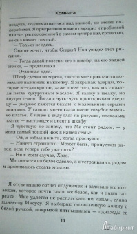 Эмма Донохью: Комната