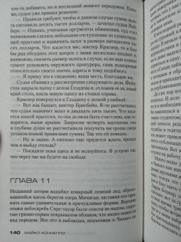 Майкл Коннелли: Поэт, или Охота на призрака