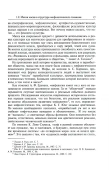 Наталья Кириллова: Культ маски. Исторический контекст