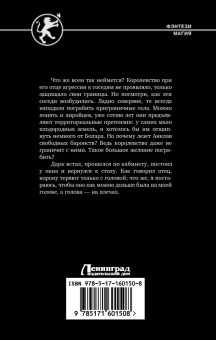 Николай Ярыгин: Третий сын. Последний довод королей