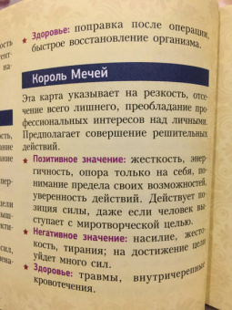 Алекс Уэйт: Таро Уэйта. Подробное толкование карт и самые важные расклады