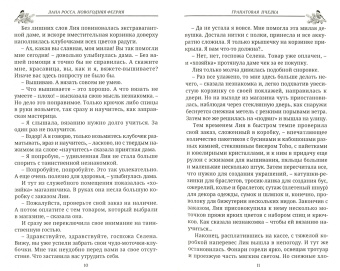 Лана Росса: Новогодняя феерия. Сказочные истории