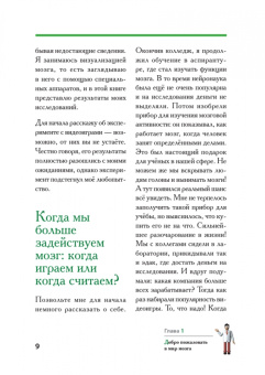 Рюта Кавашима: Развиваем мозг. Японские секреты тренировки
