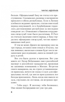 Чингиз Абдуллаев: Среда обитания