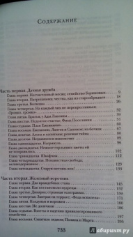 Леонид Бежин: Сад Иосифа. В 2-х томах