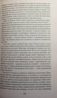 Елена Коровина: Великие исторические сенсации. 100 историй, которые потрясли мир