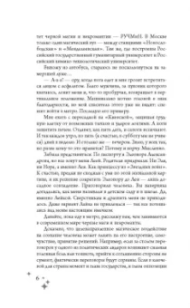 Нина Кавалли: Я, мой убийца и Джек-потрошитель